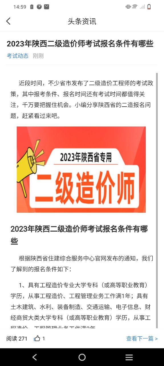 二级造价师考试宝典2024最新永久免费版_二级造价师考试宝典安卓移动版v1.2.3