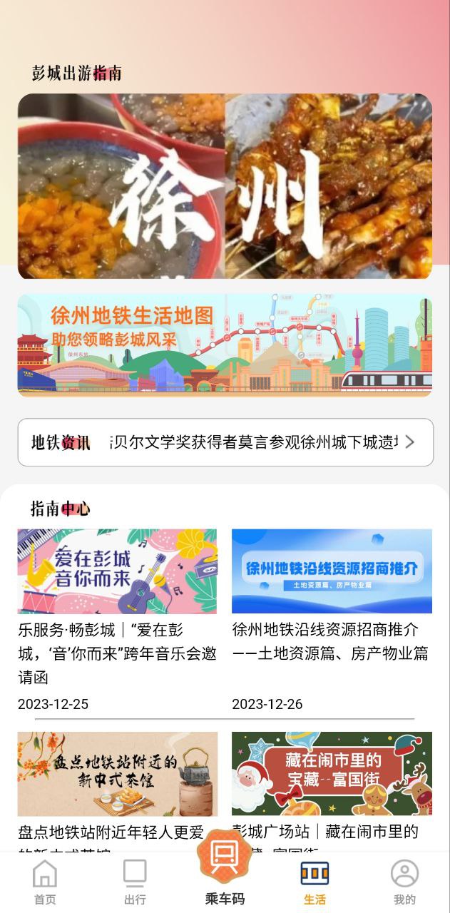 徐州地铁app下载免费下载_徐州地铁平台app纯净版v2.0.2