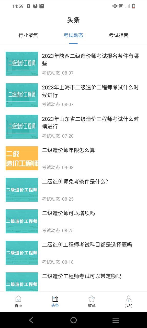 二级造价师考试宝典2024最新永久免费版_二级造价师考试宝典安卓移动版v1.2.3