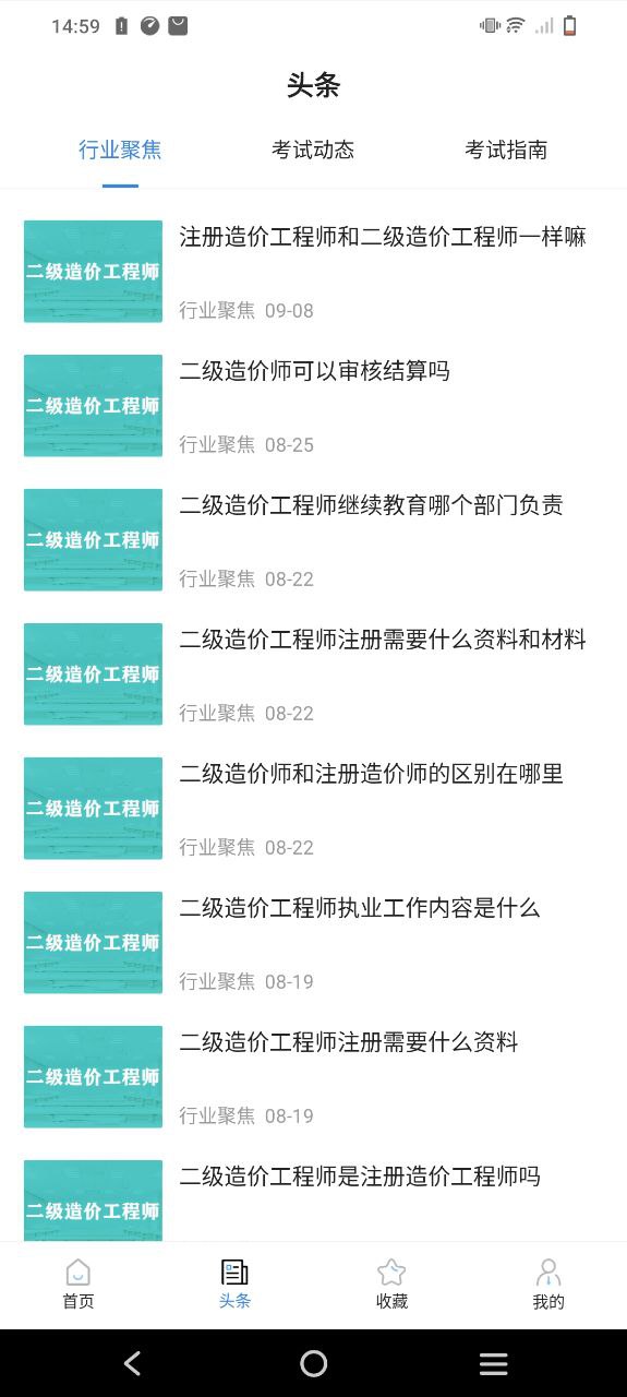 二级造价师考试宝典2024最新永久免费版_二级造价师考试宝典安卓移动版v1.2.3