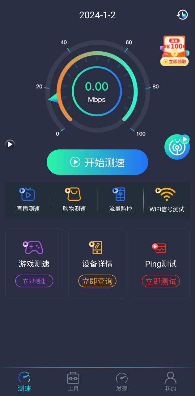 wifi万能测速安卓最新版下载_wifi万能测速手机安卓v4.3.8