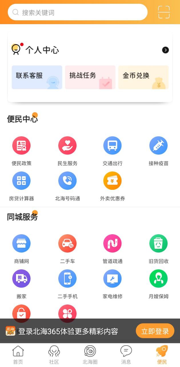 北海365网络网站_北海365网页版登录v5.7.4