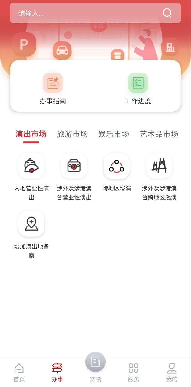 文旅市场通网络网站_文旅市场通网页版登录v1.5.1