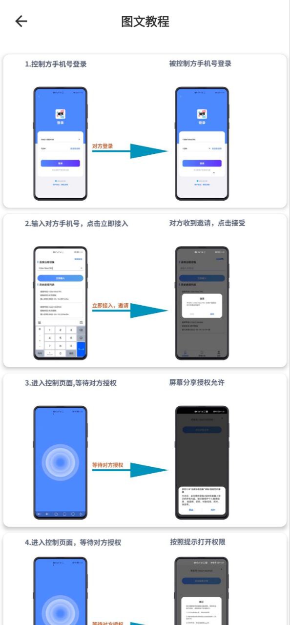 远程协助控制app2024下载_远程协助控制安卓软件最新下载安装v1.5.8