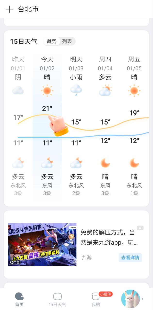 天天天气app2024下载_天天天气安卓软件最新下载安装v4.7.1