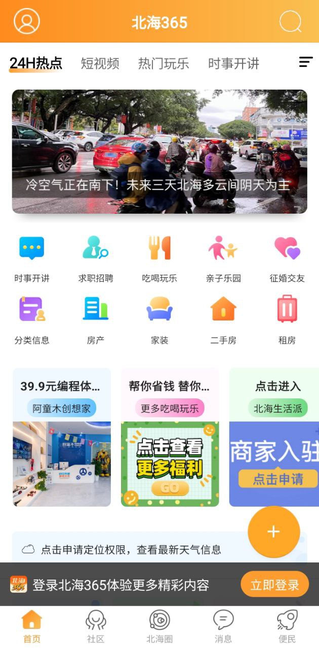 北海365网络网站_北海365网页版登录v5.7.4