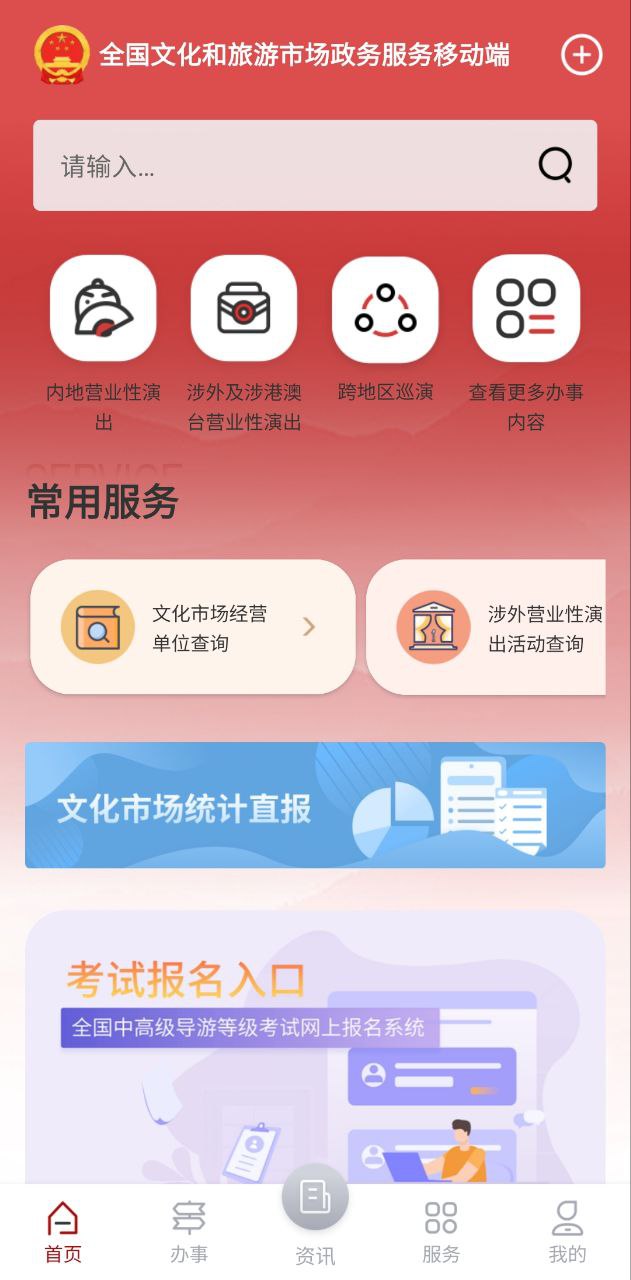 文旅市场通网络网站_文旅市场通网页版登录v1.5.1