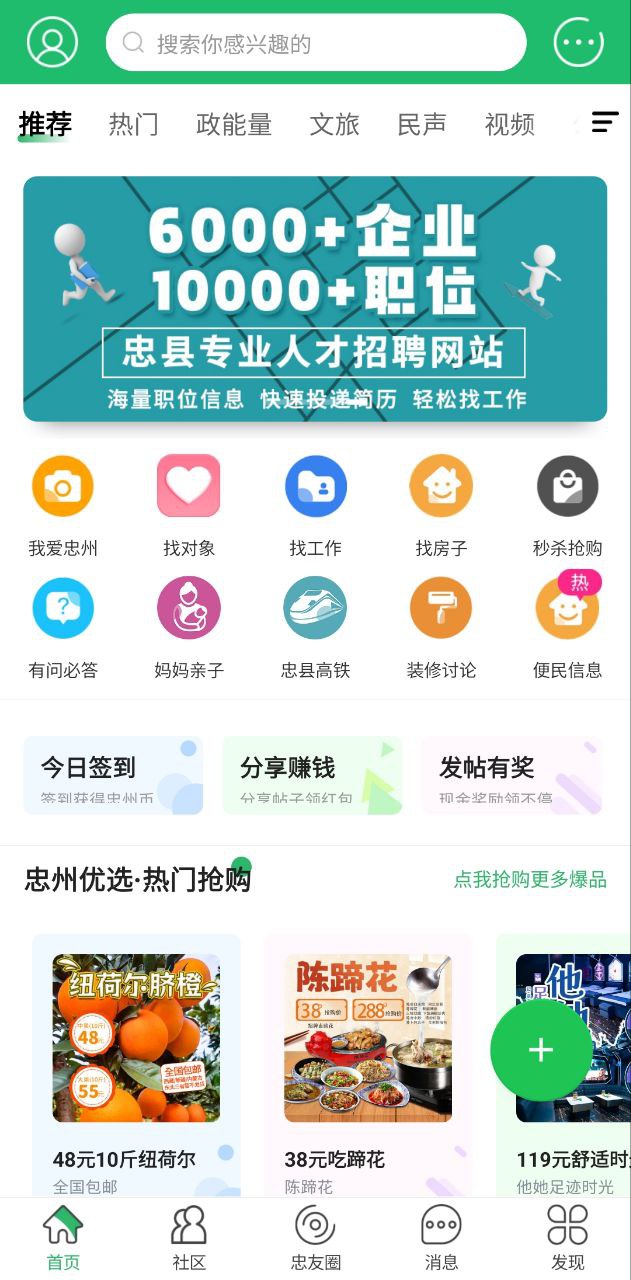 忠州之家app下载免费下载_忠州之家平台app纯净版v6.9.7