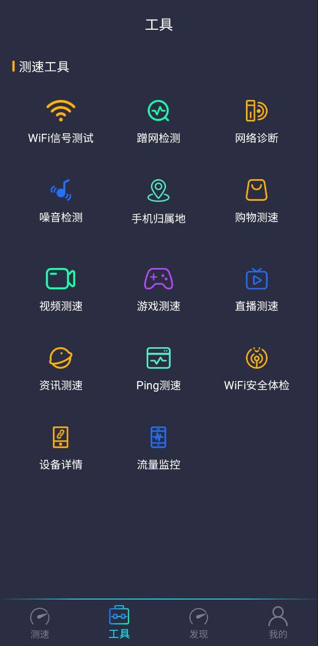 wifi万能测速安卓最新版下载_wifi万能测速手机安卓v4.3.8