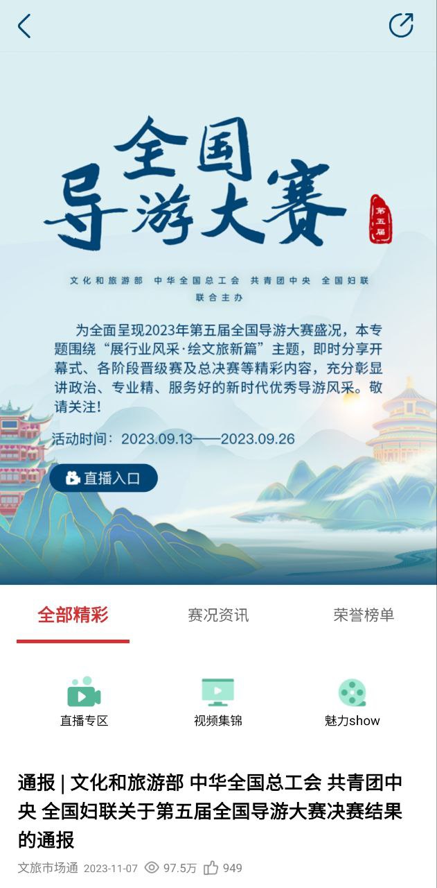 文旅市场通网络网站_文旅市场通网页版登录v1.5.1