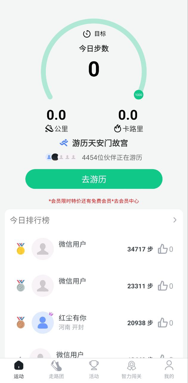 人人走路计步器app2024下载_人人走路计步器安卓软件最新下载安装v3.0.0