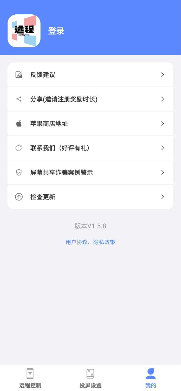 远程协助控制app2024下载_远程协助控制安卓软件最新下载安装v1.5.8