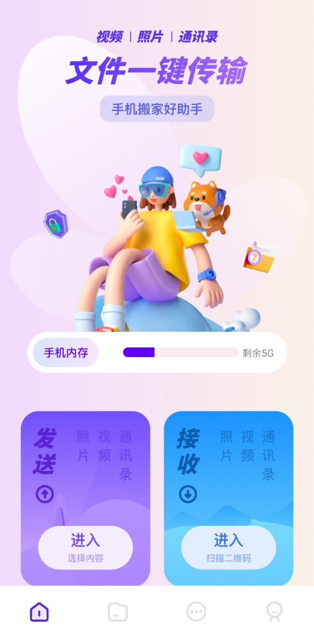 手机换机搬家助手app下载免费下载_手机换机搬家助手平台app纯净版v1.19