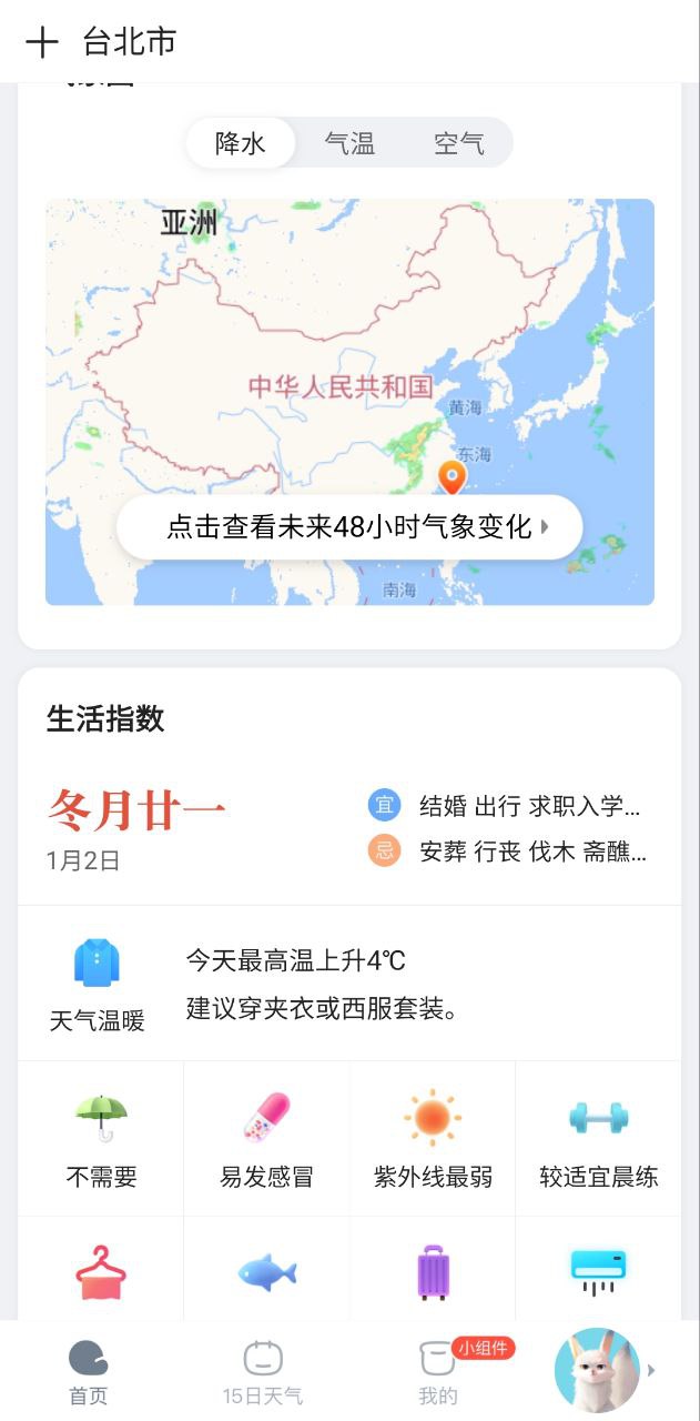 天天天气app2024下载_天天天气安卓软件最新下载安装v4.7.1