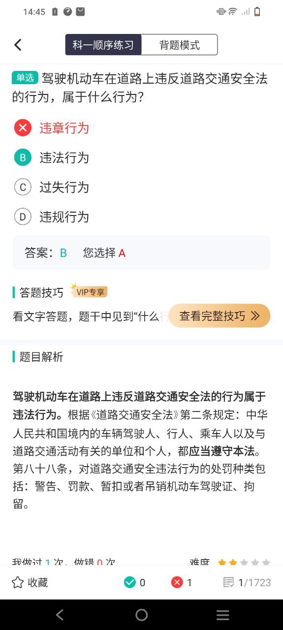 驾考科目一科目四安卓最新版下载_驾考科目一科目四手机安卓v2.2.5