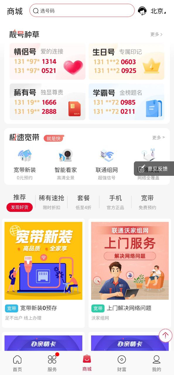 最新中国联通app安装包_中国联通安全版软件下载v10.0.2