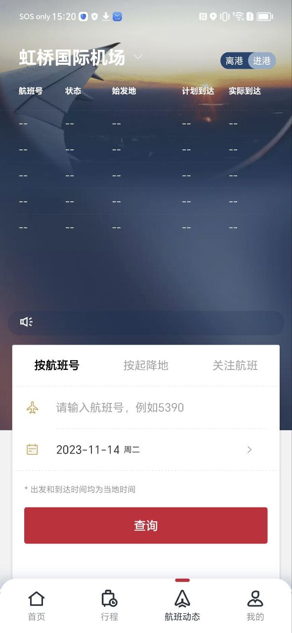 东方航空移动版下载_东方航空2023下载安卓v9.3.8