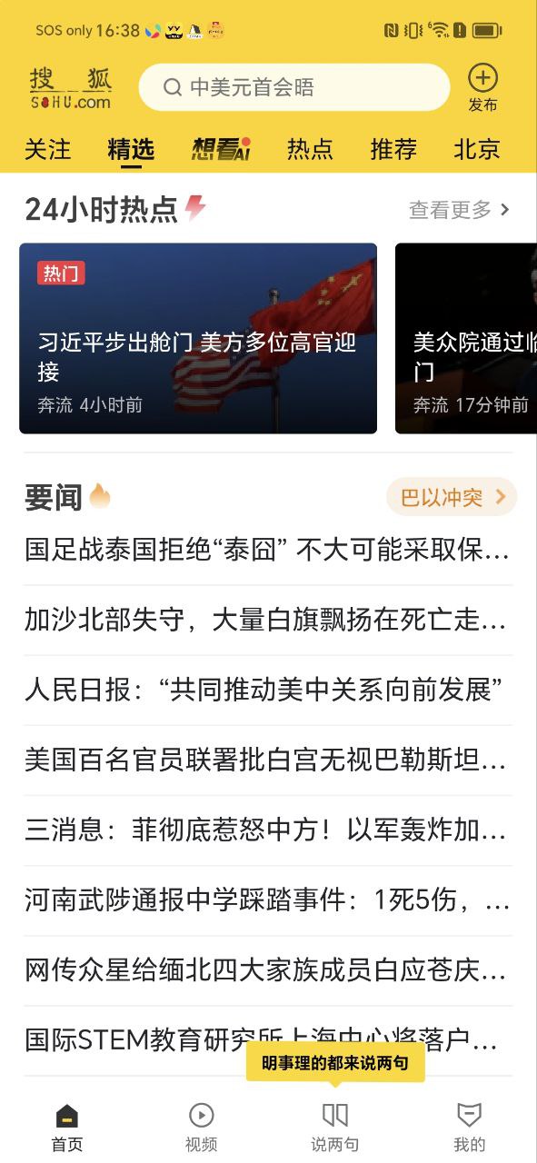 手机搜狐网app手机版_手机搜狐网最新版安装v6.1.6