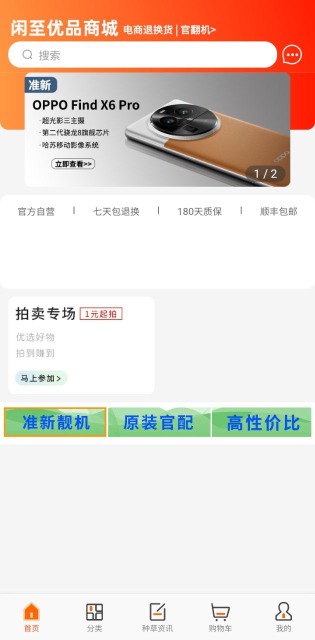 闲至优品商城网站最新版下载_闲至优品商城网站登录v3.1.2