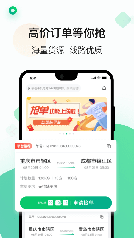 运荔枝司机app下载免费_运荔枝司机平台appv4.18.0