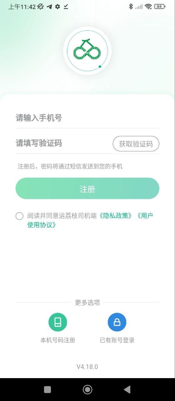 运荔枝司机app下载免费_运荔枝司机平台appv4.18.0