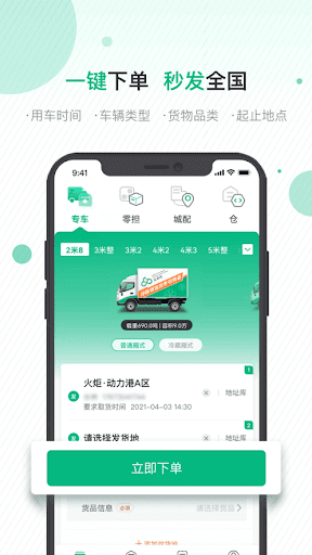 运荔枝司机app下载免费_运荔枝司机平台appv4.18.0