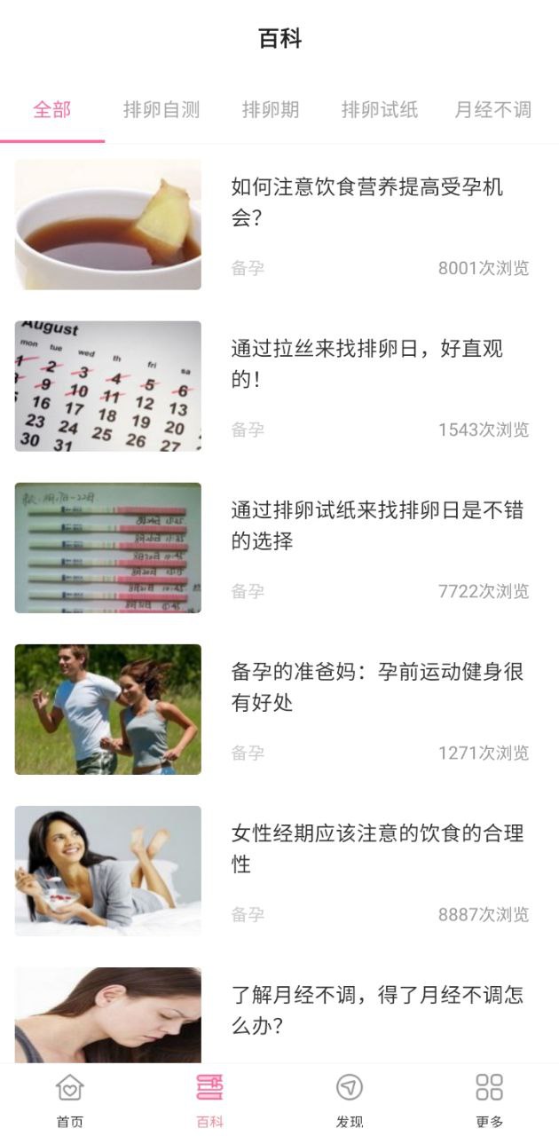 经期管家app_经期管家安卓软件免费版v1.6.2