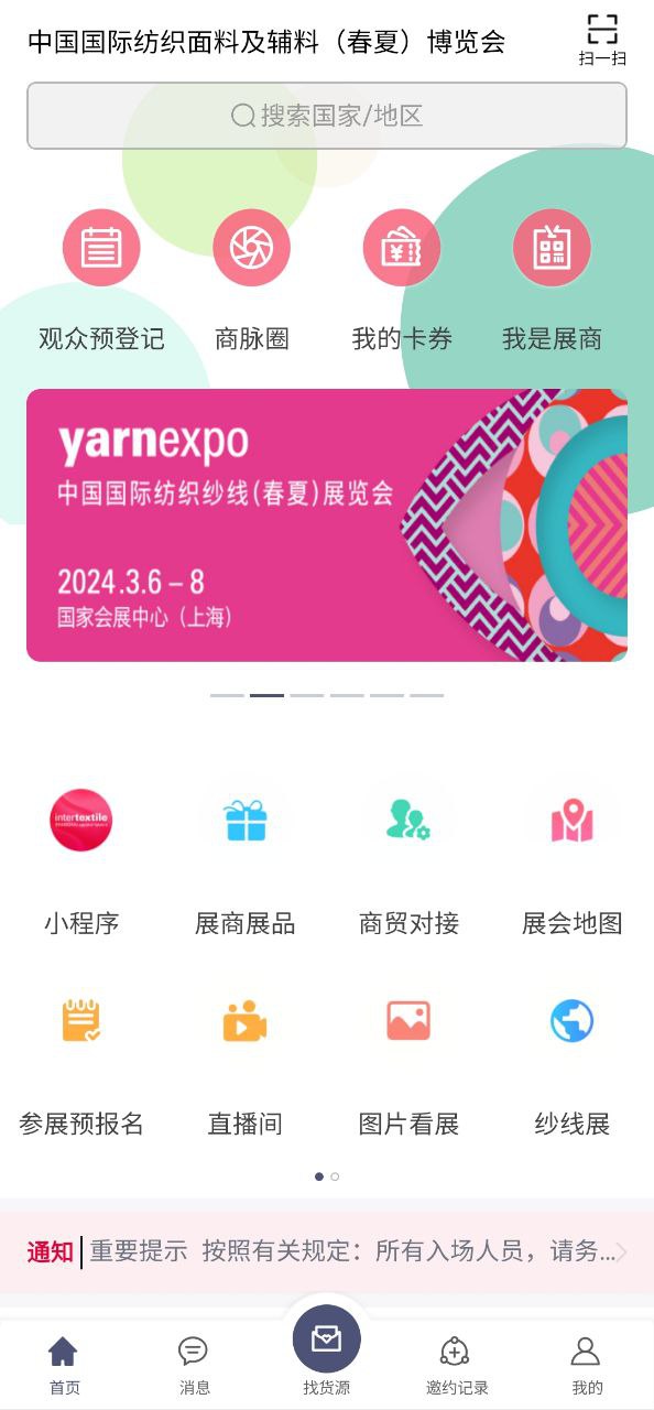 面料展app下载免费_面料展平台appv3.5.6