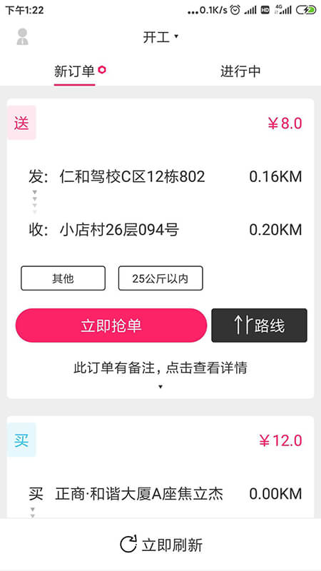 曹操骑士版最新版本app_曹操骑士版下载页面v7.1.23