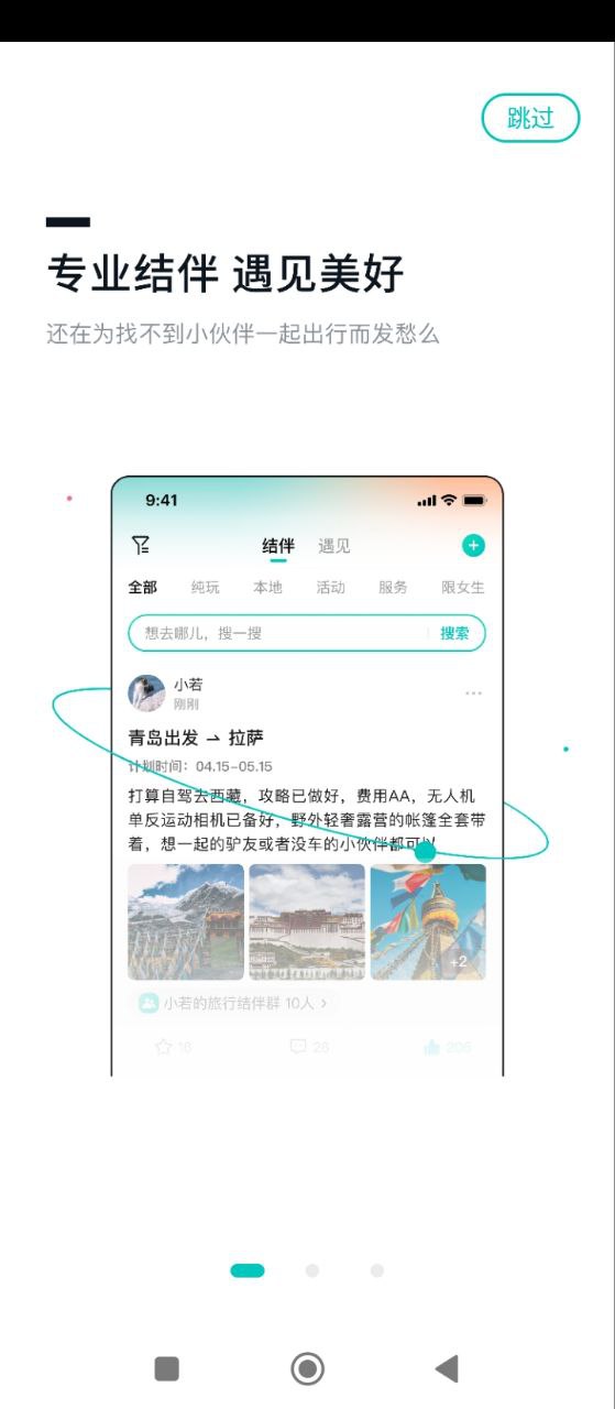 若途旅行网站最新版下载_若途旅行网站登录v10.4