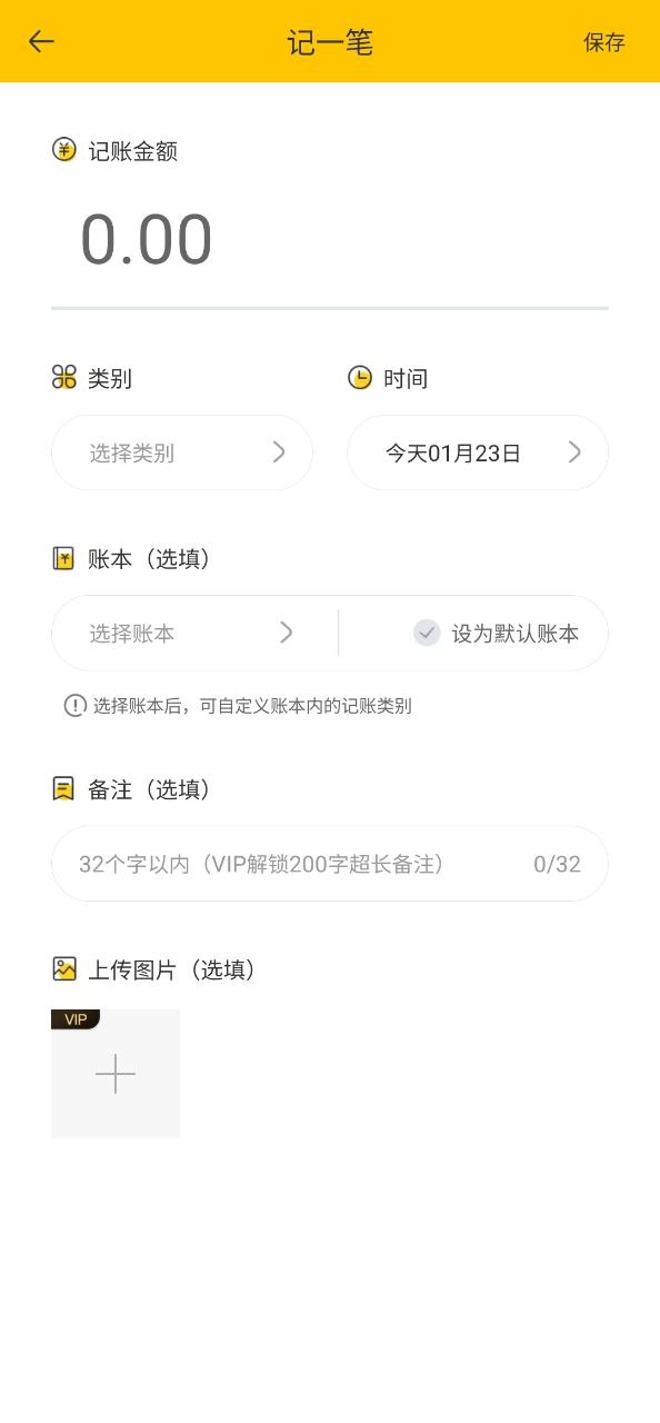 记账本收支管家app下载免费_记账本收支管家平台appv3.2