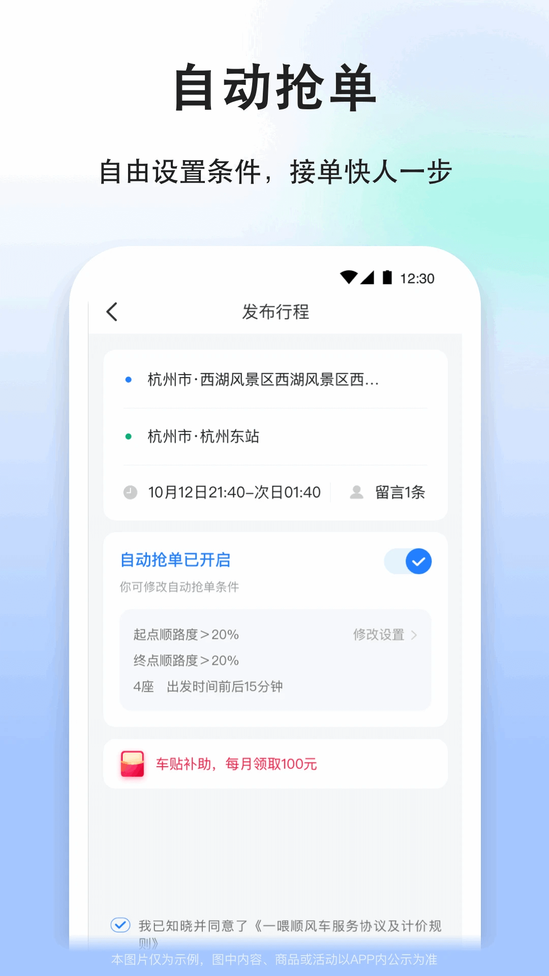 顺风车司机版app下载免费_顺风车司机版平台appv8.9.6