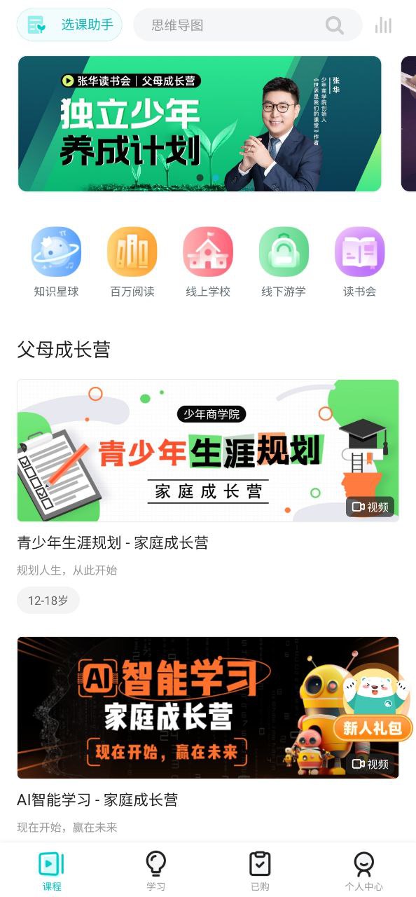 少年商学院安卓版app_少年商学院安卓版安卓软件免费版v3.12.7