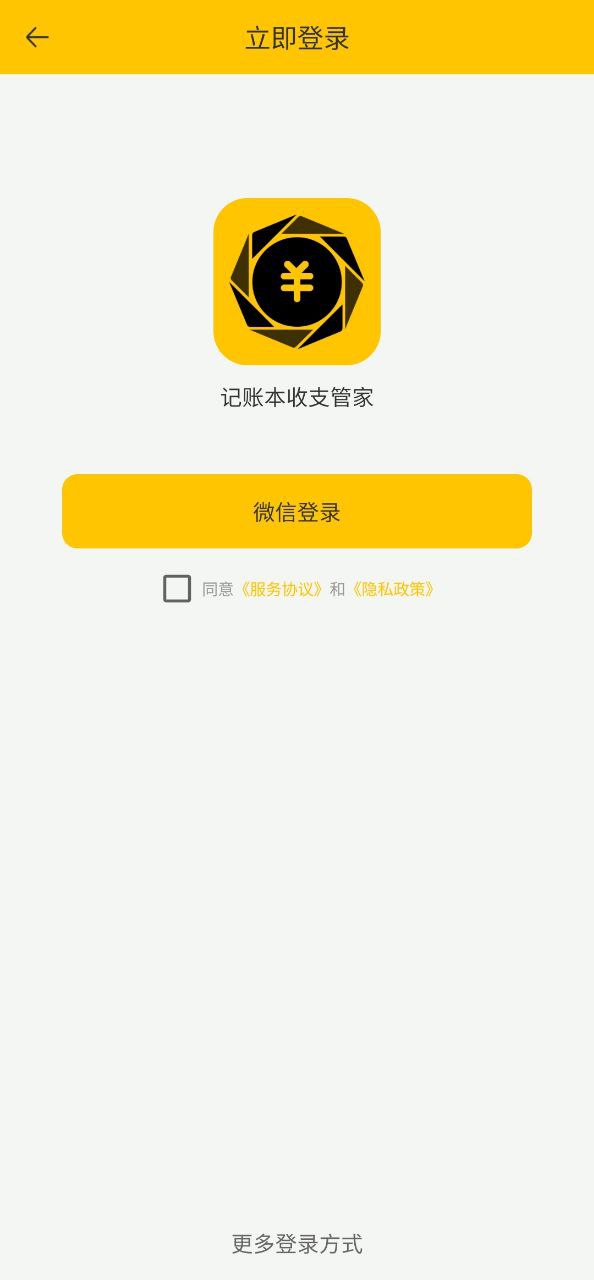 记账本收支管家app下载免费_记账本收支管家平台appv3.2