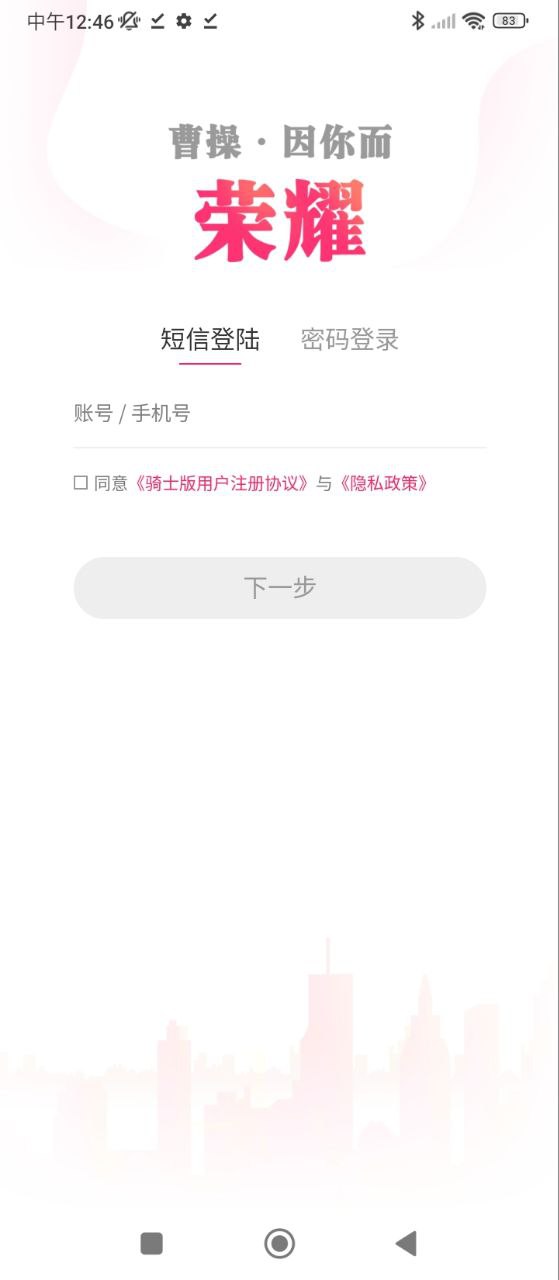 曹操骑士版最新版本app_曹操骑士版下载页面v7.1.23