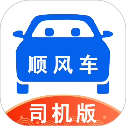 顺风车司机版app下载免费_顺风车司机版平台appv8.9.6