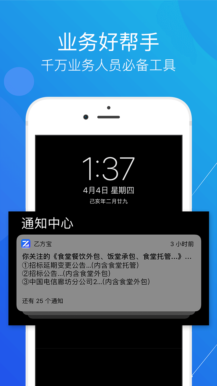 乙方宝招标2024应用_乙方宝招标安卓版下载v2.3.1