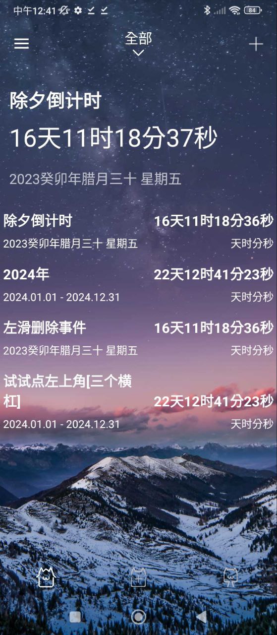 时间规划局2024应用_时间规划局安卓版下载v7.2