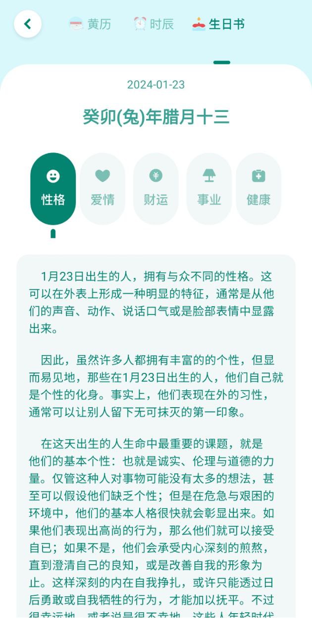 中华万年历HDapp_中华万年历HD安卓软件免费版v1.1