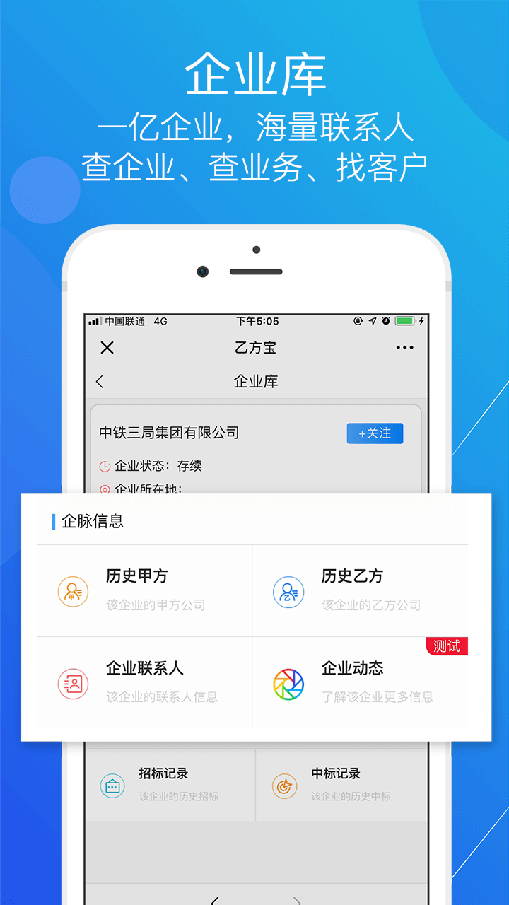 乙方宝招标2024应用_乙方宝招标安卓版下载v2.3.1