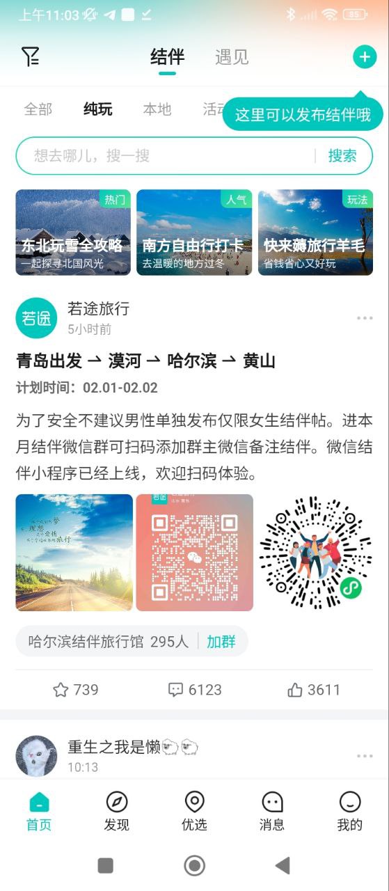 若途旅行网站最新版下载_若途旅行网站登录v10.4