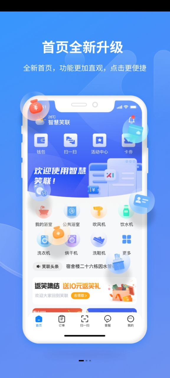 智慧笑联下载安装app_智慧笑联下载安装最新版v1.3.17