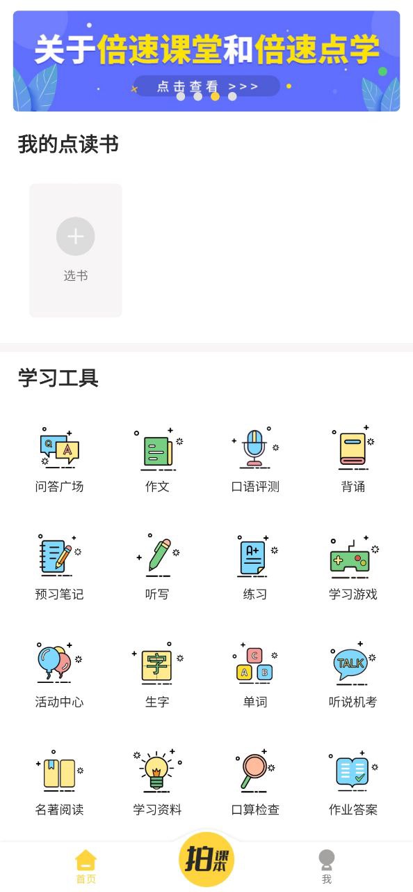 倍速点学登录平台网址_倍速点学app登陆地址v7.3.0