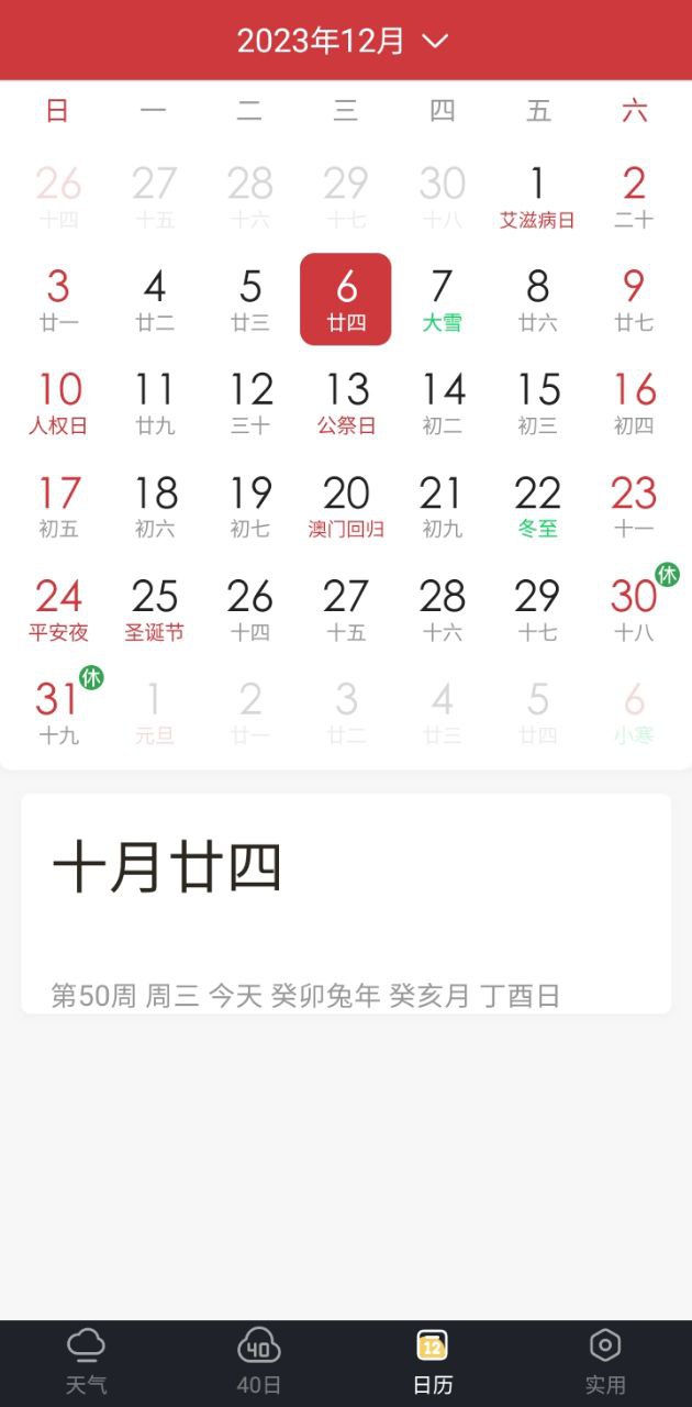 祥瑞天气手机app_祥瑞天气安卓最新版下载v3.1.4