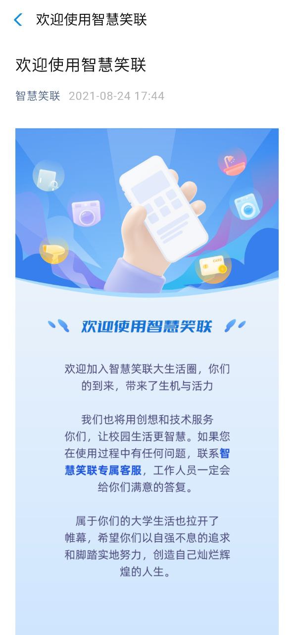 智慧笑联下载安装app_智慧笑联下载安装最新版v1.3.17