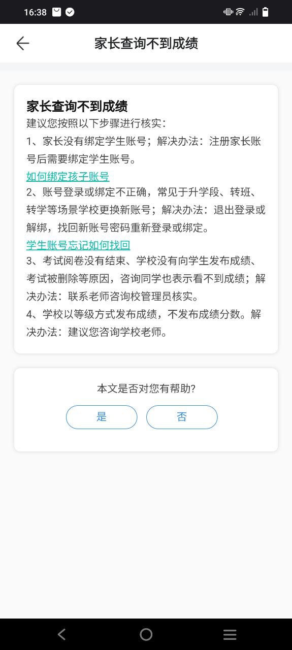 智学网纯净手机版下载安装_智学网2023最新版v1.8.2415