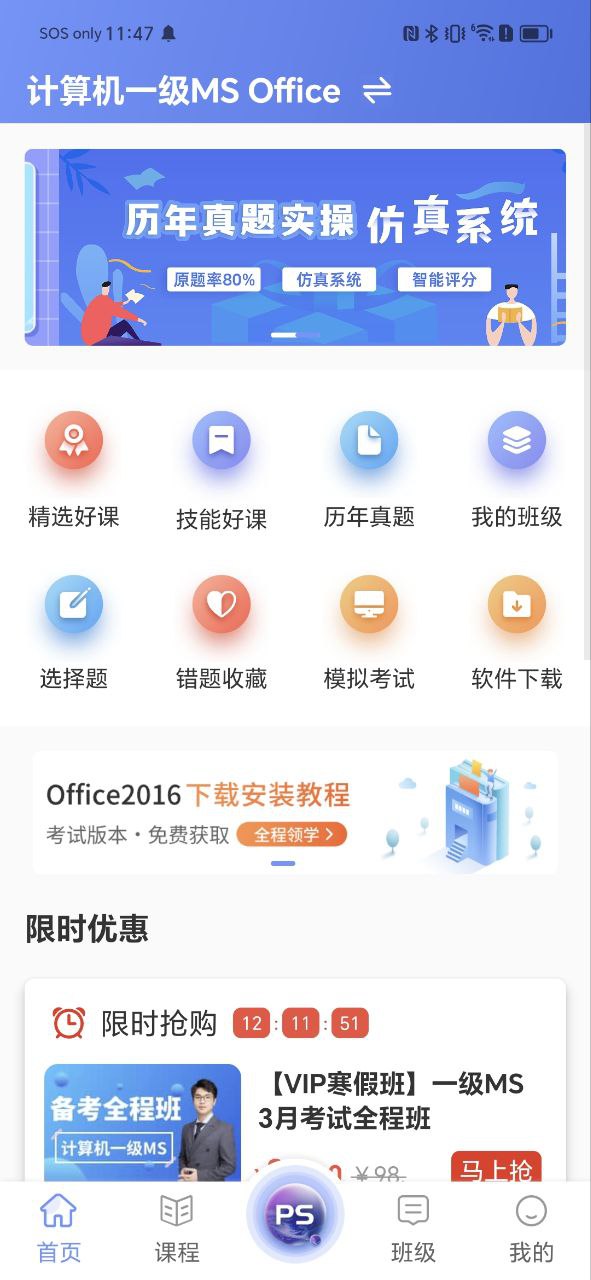 下载计算机一级等考宝典2023最新版_计算机一级等考宝典app下载最新版本安卓v8.9.3