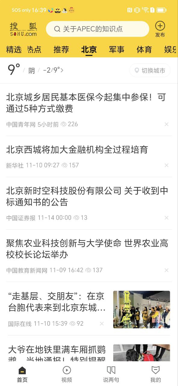 手机搜狐网app手机版_手机搜狐网最新版安装v6.1.6