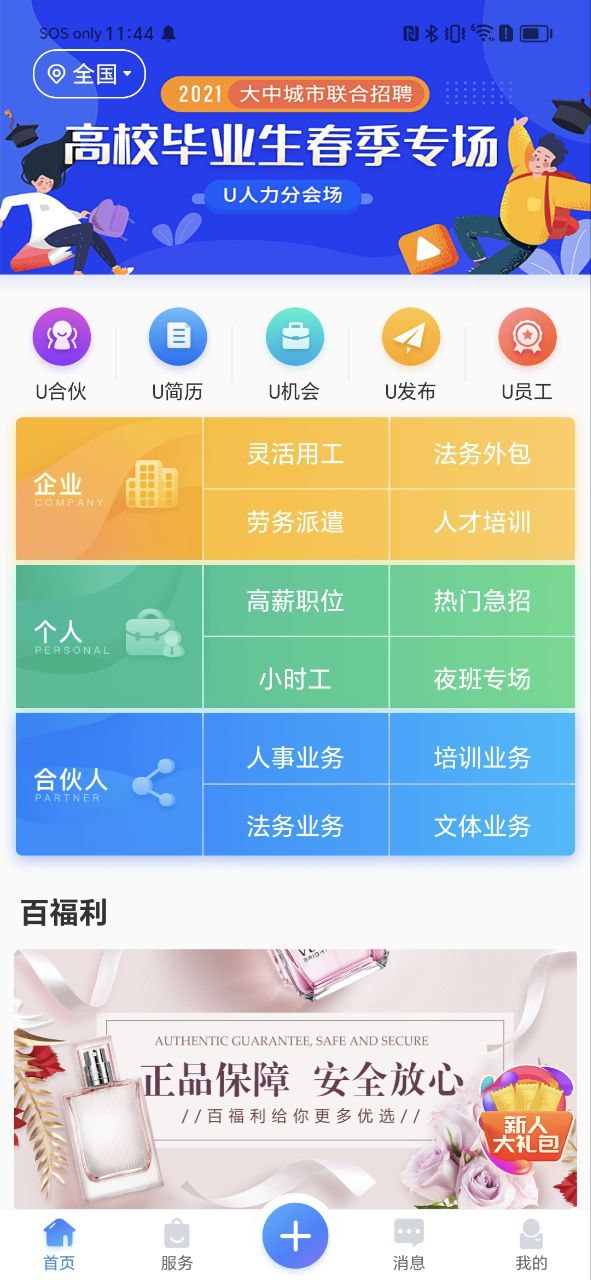 u人力网页版登录入口_u人力app网址v4.9.0