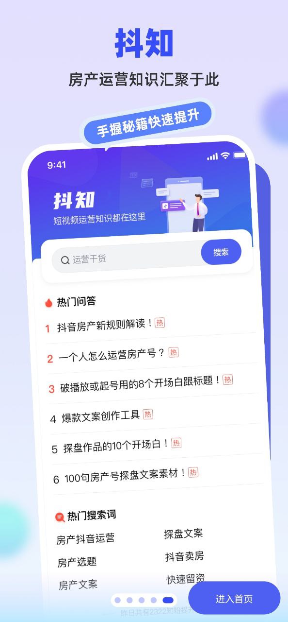 下载抖房通app安装_抖房通app安卓版下载v1.0.8